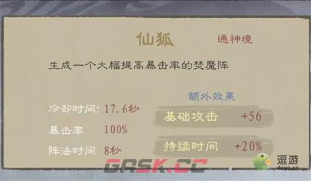九重试炼灵兽仙狐怎么样-第1张-手游攻略-GASK
