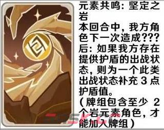 《原神》七圣召唤元素共鸣卡效果一览-第13张-手游攻略-GASK