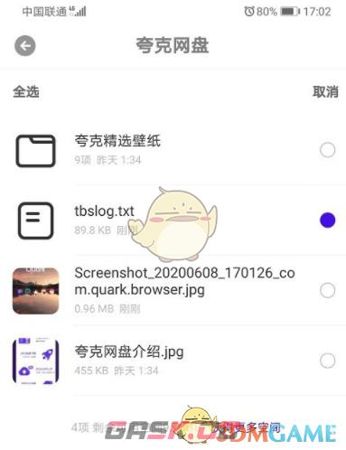 《夸克网盘》下载文件到手机本地方法-第6张-手游攻略-GASK