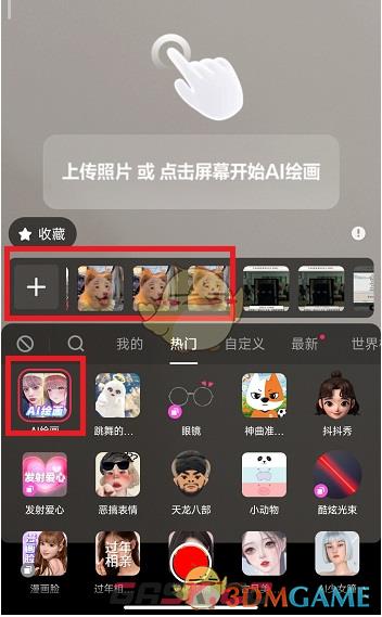 《抖音》ai绘画特效使用方法-第4张-手游攻略-GASK