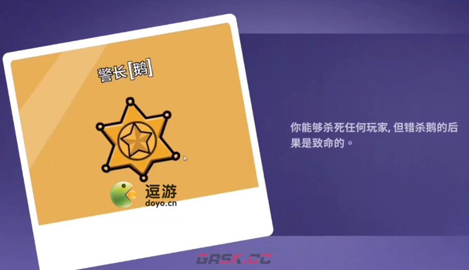 鹅鸭杀警长会产生致命的后果是什么意思-第1张-手游攻略-GASK