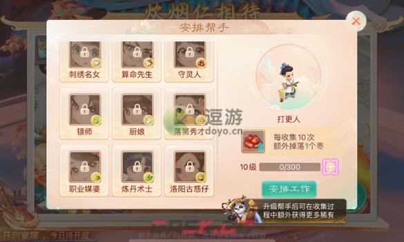 大话西游手游松鼠桂鱼配方分享-第1张-手游攻略-GASK