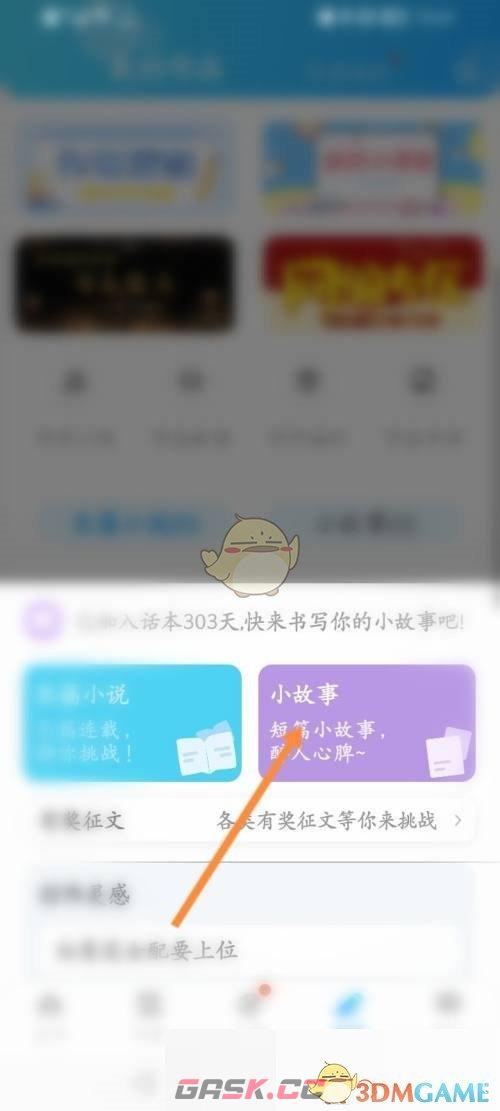 《话本小说》发布小故事方法-第4张-手游攻略-GASK