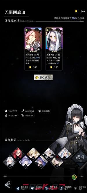 爆裂魔女无限回廊通关攻略-第2张-手游攻略-GASK