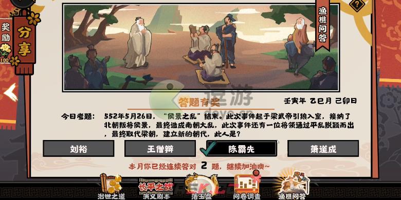 无悔华夏渔樵问答5.26正确答案一览-第1张-手游攻略-GASK