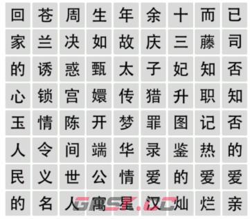 《文字成精》剧有引力连出所有电视剧通关攻略-第2张-手游攻略-GASK