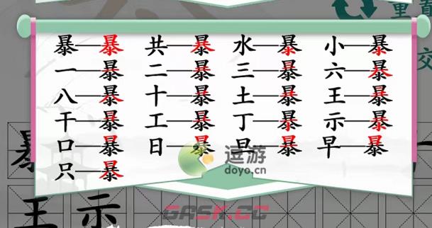 汉字找茬王暴找出21个字过关攻略解析-第2张-手游攻略-GASK