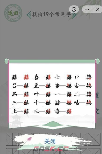 《汉字找茬王》囍找出19个字通关攻略-第3张-手游攻略-GASK