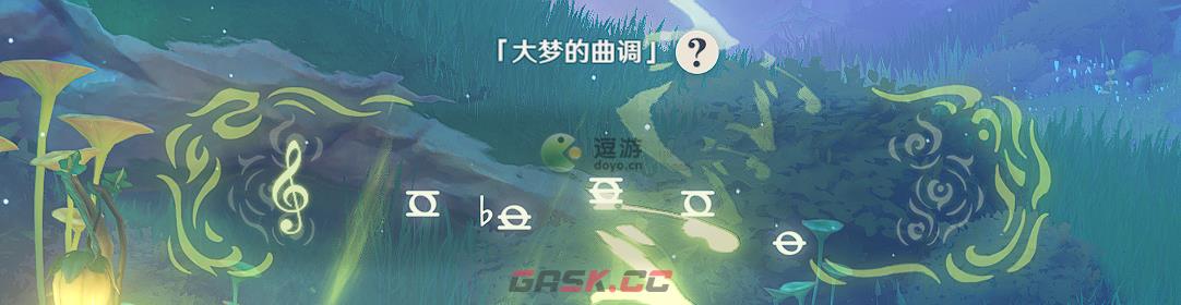 原神梦中的苗圃任务攻略详解-第5张-手游攻略-GASK