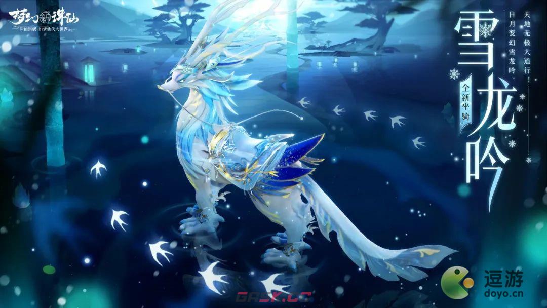 梦幻新诛仙雪龙吟技能及获取方式介绍-第1张-手游攻略-GASK