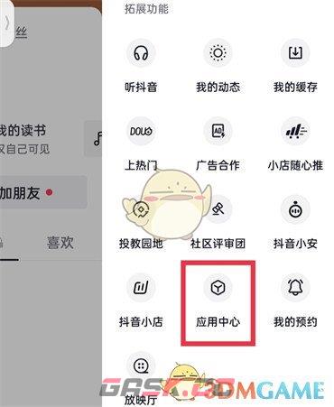 《抖音》应用中心位置入口-第5张-手游攻略-GASK