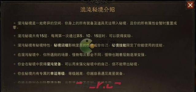 暗黑不朽混沌秘境玩法介绍-第1张-手游攻略-GASK