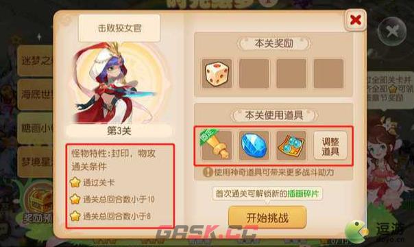 梦幻西游手游糖画小镇第三关怎么过-第1张-手游攻略-GASK