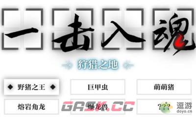 一击入魂普通模式通关配置分享-第1张-手游攻略-GASK