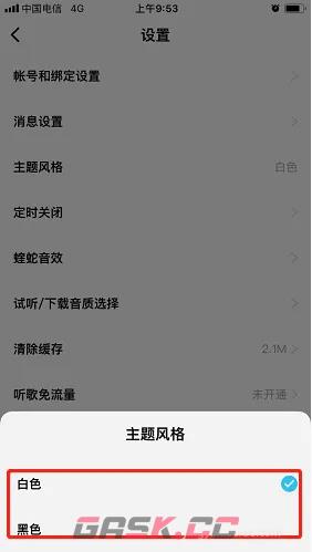 《酷狗概念版》更换主题风格方法-第4张-手游攻略-GASK