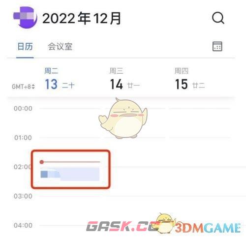《飞书》删除日程方法-第3张-手游攻略-GASK