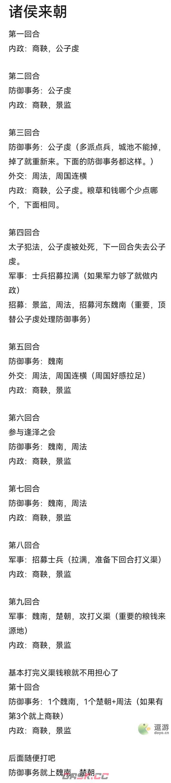 忘川风华录横扫六合诸侯来朝通关攻略-第2张-手游攻略-GASK