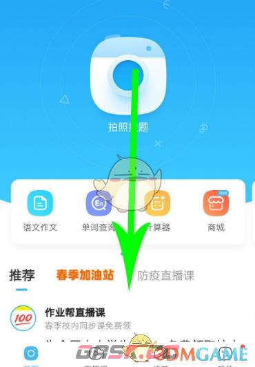 《作业帮》报名免费直播课方法-第2张-手游攻略-GASK