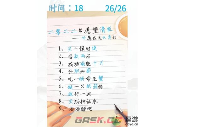 汉字找茬王愿望清单找出27个错别字攻略-第1张-手游攻略-GASK