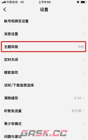 《酷狗概念版》更换主题风格方法-第3张-手游攻略-GASK