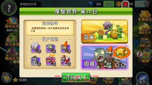 《植物大战僵尸2》摩登世界-第16天攻略-第2张-手游攻略-GASK