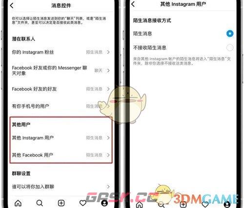 《instagram》不接收陌生消息设置方法-第4张-手游攻略-GASK