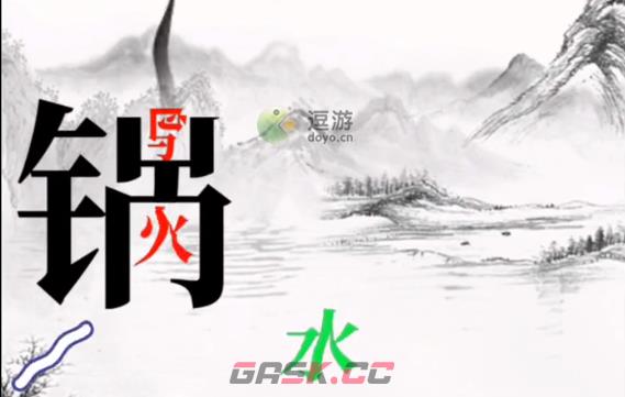文字大师帮骆宾王作诗过关攻略-第4张-手游攻略-GASK