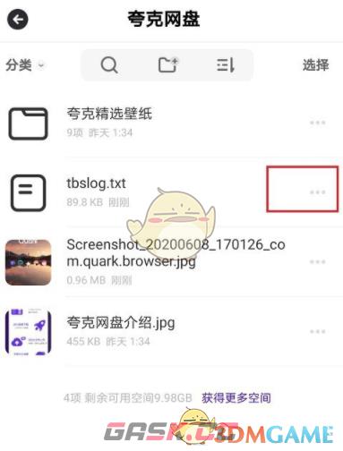 《夸克网盘》下载文件到手机本地方法-第5张-手游攻略-GASK