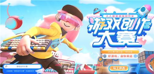 点燃幻想 跃入现实“人人都是游戏创作家”游戏创作大赛圆满收官!-第1张-手游攻略-GASK