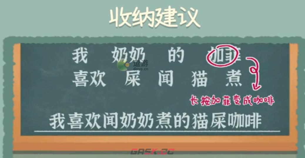 收纳物语造个句子通关攻略-第1张-手游攻略-GASK