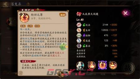 阴阳师SP阎魔怎么样-第4张-手游攻略-GASK