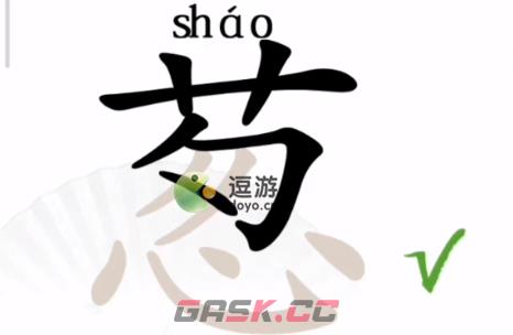 汉字找茬王葱找出15个字通关攻略解析-第1张-手游攻略-GASK