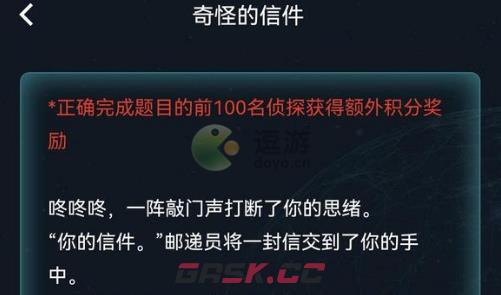 犯罪大师奇怪的信件答案分享