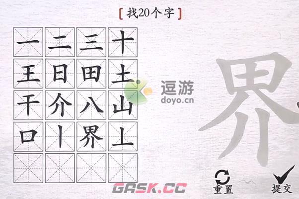 离谱的汉字界找出20个字攻略分享-第1张-手游攻略-GASK