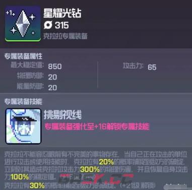 跃迁旅人克拉拉强度怎么样-第2张-手游攻略-GASK