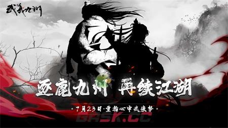 武义九州炼体攻略指南-第1张-手游攻略-GASK