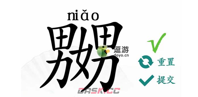 汉字找茬王嬲找出23个字攻略详解-第1张-手游攻略-GASK