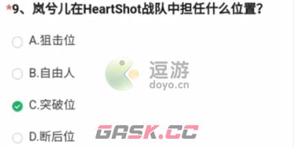 cf手游岚兮儿担任什么位置答案分享-第1张-手游攻略-GASK