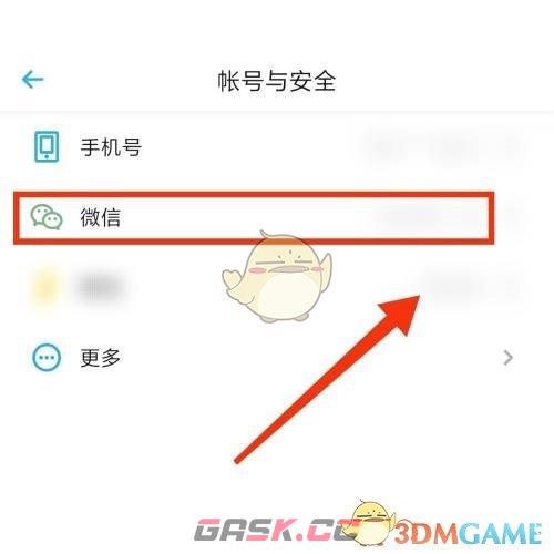 《小宇宙》解绑微信方法-第5张-手游攻略-GASK