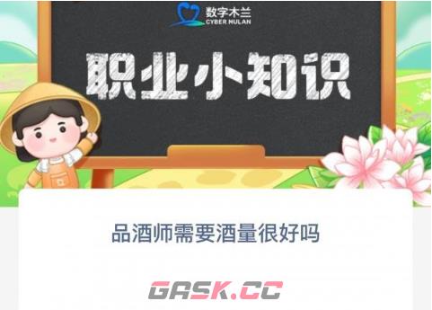 品酒师需要酒量很好吗-第2张-手游攻略-GASK