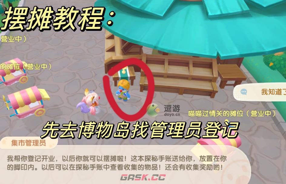 摩尔庄园集市摆摊方法分享