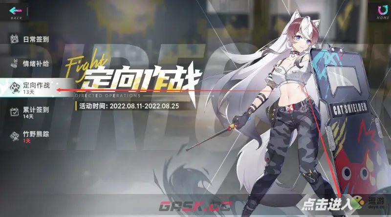 猫之城定向作战活动攻略分享-第1张-手游攻略-GASK