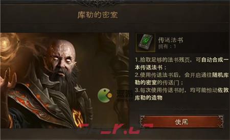 暗黑破坏神不朽九头蛇在什么位置-第4张-手游攻略-GASK