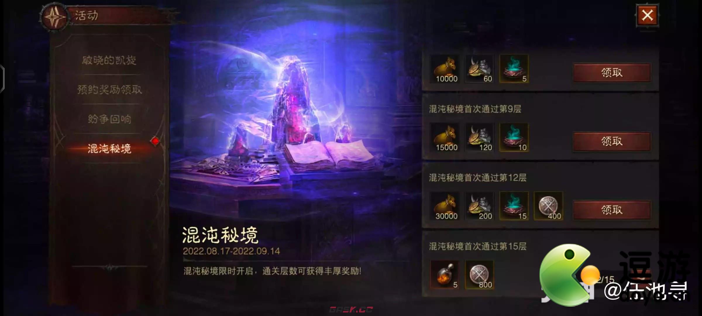 暗黑不朽混沌秘境通关技巧攻略-第8张-手游攻略-GASK
