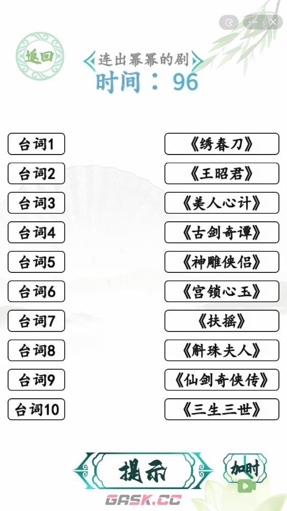 《汉字找茬王》空耳猜剧连出幂幂的剧通关攻略-第2张-手游攻略-GASK