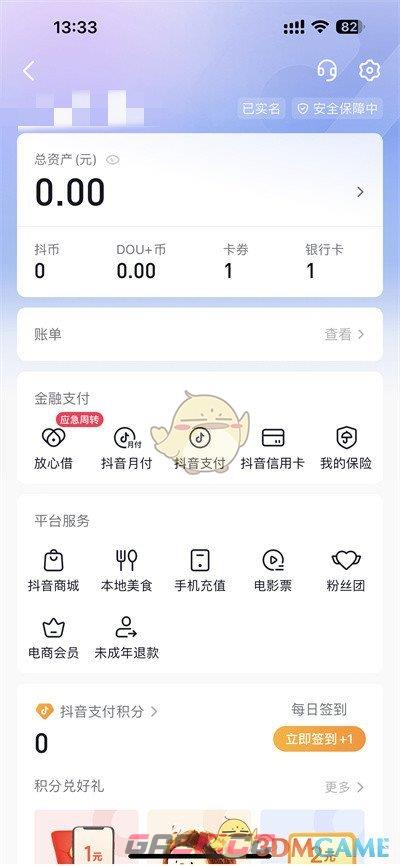 《抖音》月付关闭注销方法-第3张-手游攻略-GASK