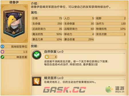 军团战棋英雄时代德鲁伊科技树加点攻略-第1张-手游攻略-GASK