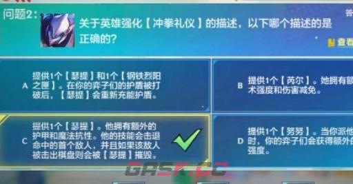 《金铲铲之战》理论特训第七天答案分享-第3张-手游攻略-GASK