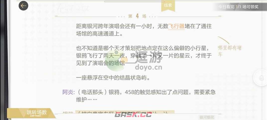 绝对演绎银河烟花剧本线索攻略-第2张-手游攻略-GASK