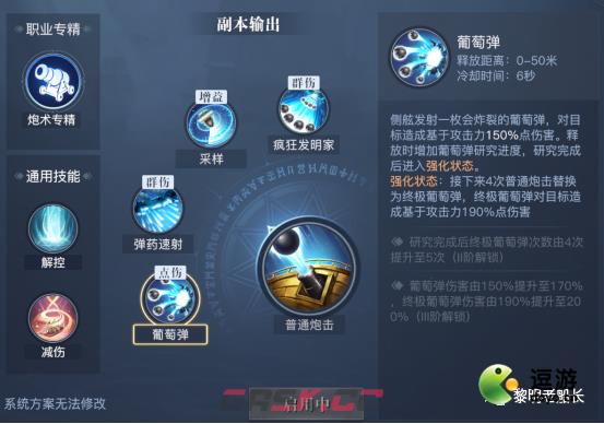 黎明之海弹药专家技能搭配推荐-第2张-手游攻略-GASK